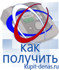 Официальный сайт Дэнас kupit-denas.ru Аппараты Скэнар в Солнечногорске