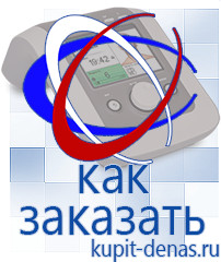 Официальный сайт Дэнас kupit-denas.ru Выносные электроды Дэнас в Солнечногорске