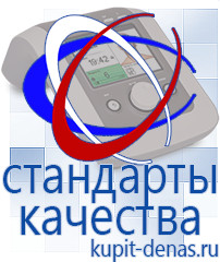 Официальный сайт Дэнас kupit-denas.ru Выносные электроды Дэнас в Солнечногорске